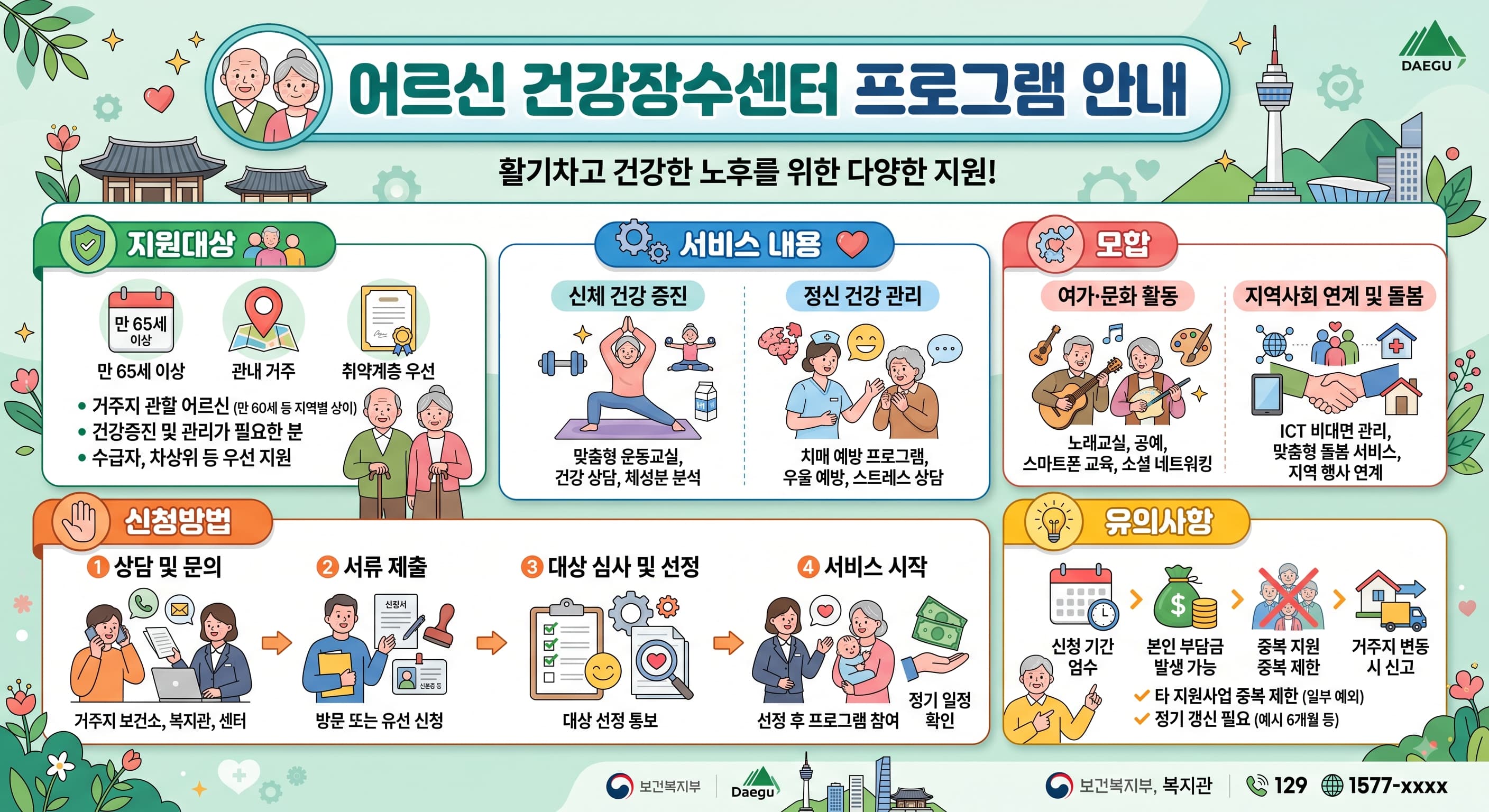 어르신 건강장수센터 프로그램