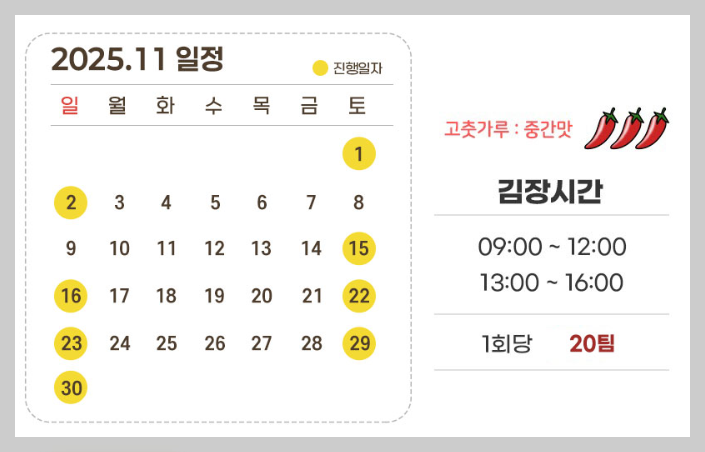 마을김장체험