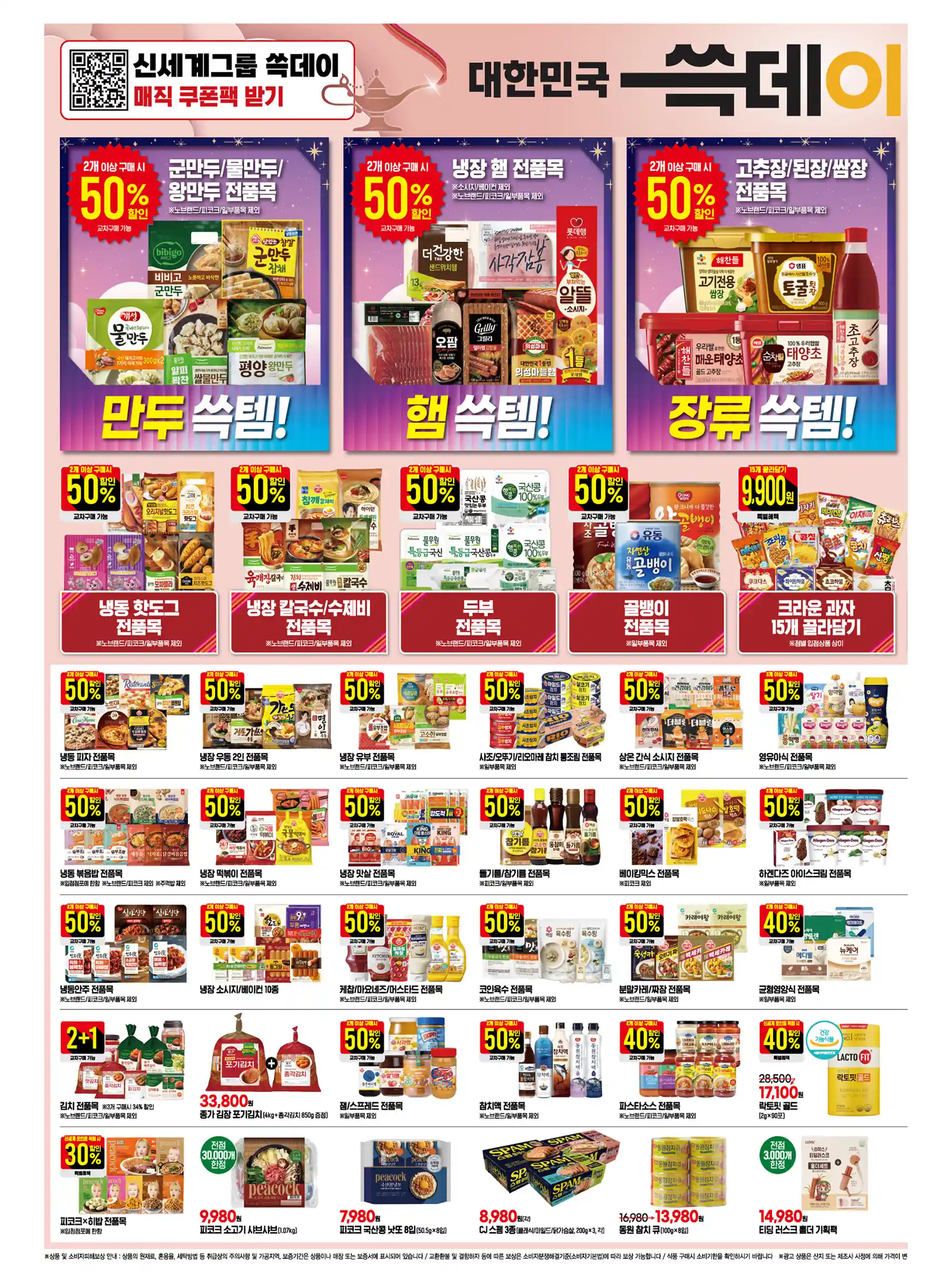 이마트 쓱데이 (10/30~11/2) 전단 이미지