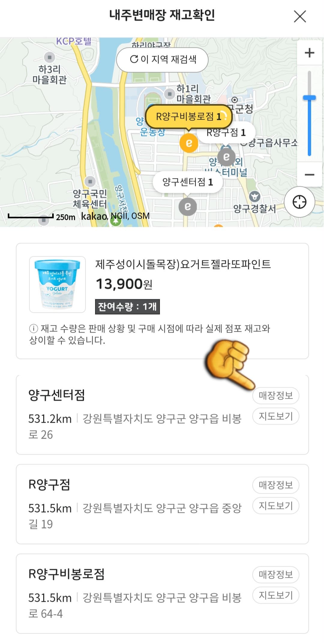 이마트24-재고조회-방법-안내-찾는-제품을-선택하면-해당-제품의-재고를-확인할-수-있는데-재고가-있을-경우,-자신과-가까운-위치에-있는-이마트24-매장-정보가-화면에-표시됩니다.-그리고-재고가-있는-편의점들이-화면에-나오는데-매장-정보를-클릭합니다.