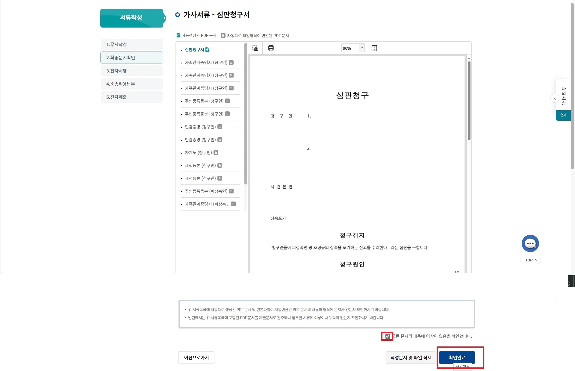 상속포기 직접 해보자