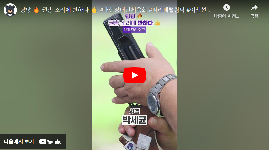 2024 파리 패럴림픽 대회 장애인 사격 한국 국가대표 선수단 명단(김정남 박동안 박세균 박진호 서훈태 심영집 이철재 조정두 김연미 박명순 이유정 이윤리)