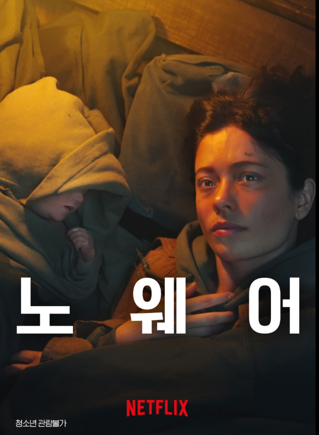 영화 '노웨어(Nowhere)'