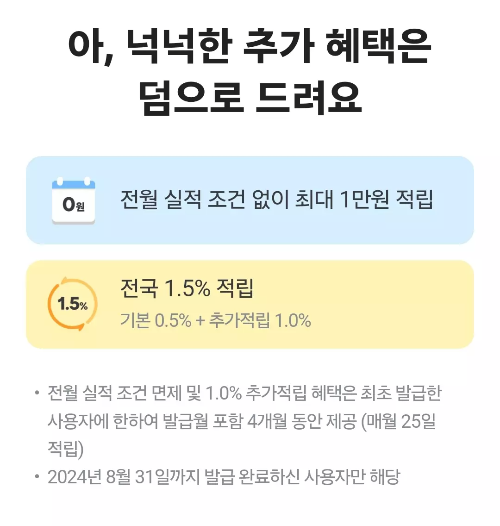 당근머니+하나+체크카드+전월실적+유예+및+추가적립+혜택