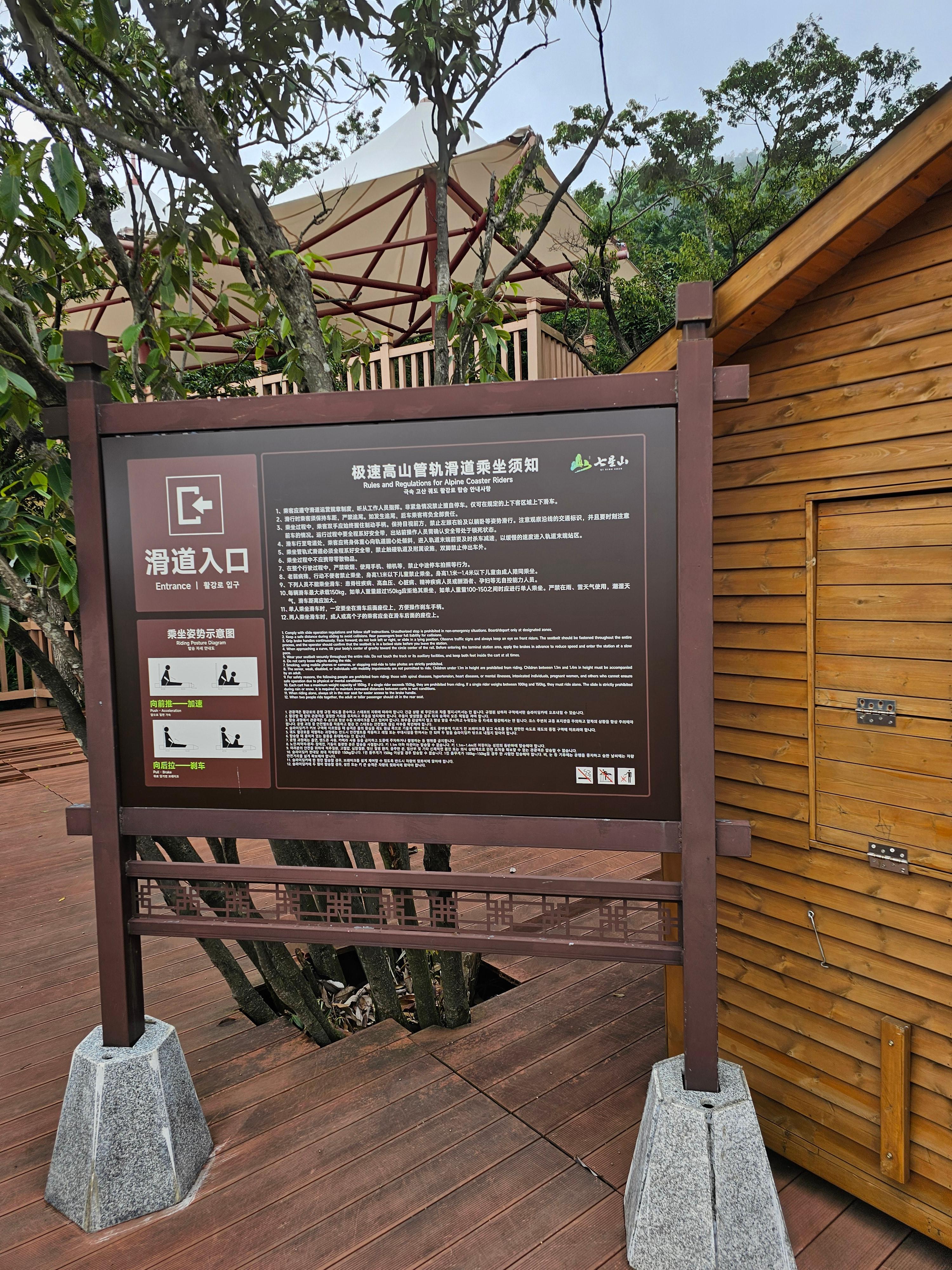 칠성산 전망대 1520 올라가는 고산궤도 활강로 탑승 안내사항
