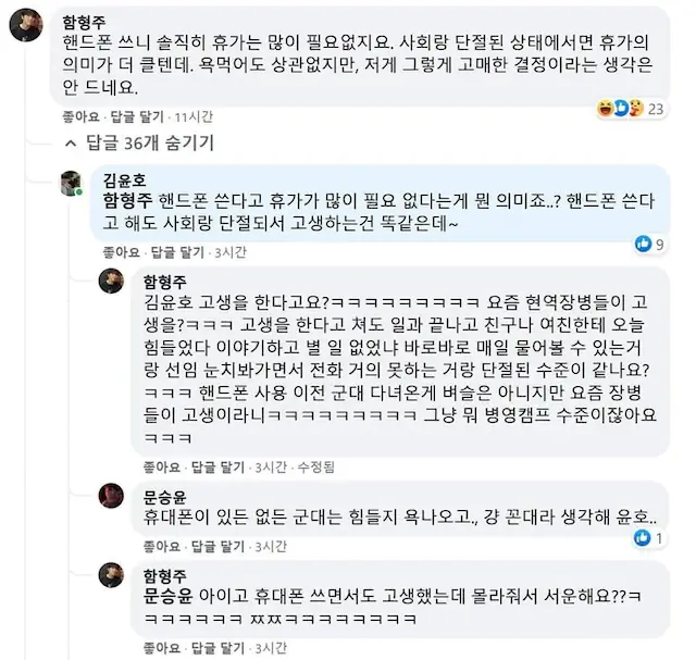 해커스 강사 함형주 군인 비하 논란