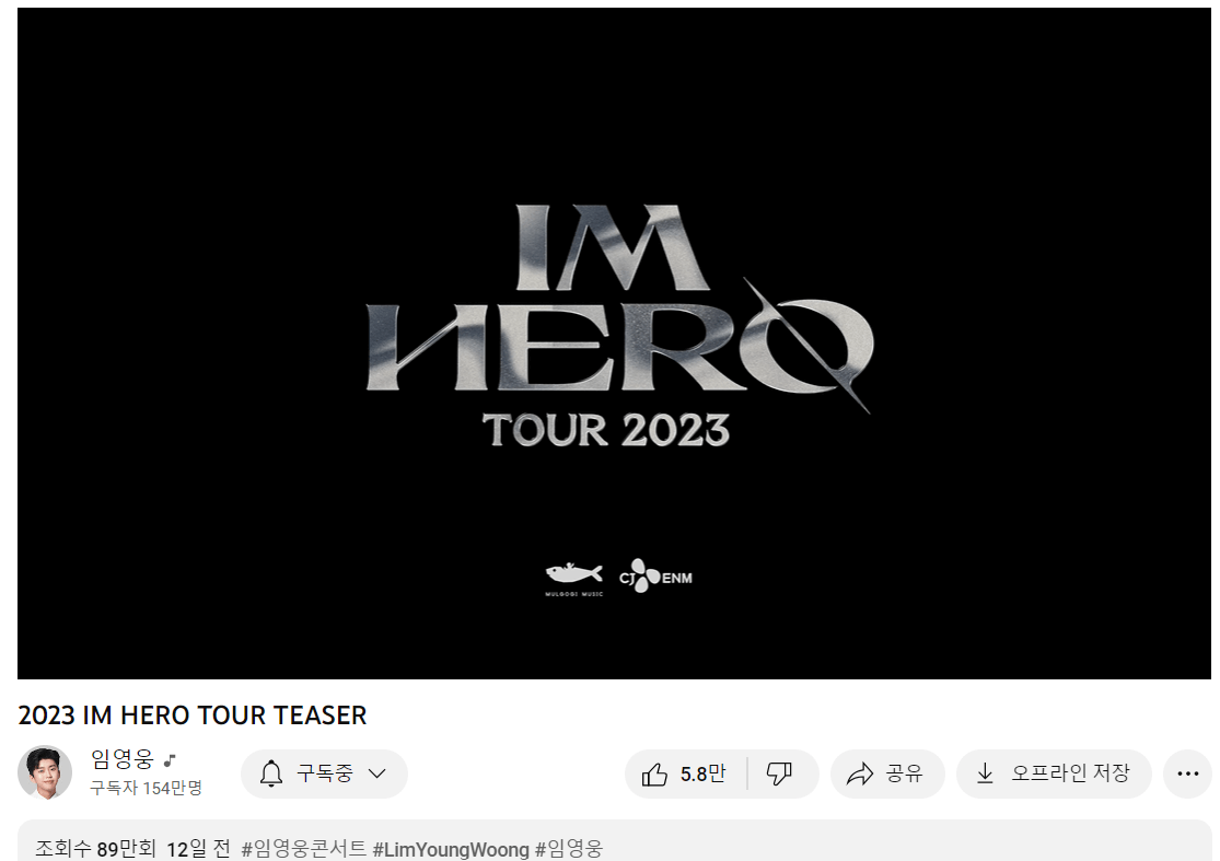 임영웅 콘서트 예매 방법