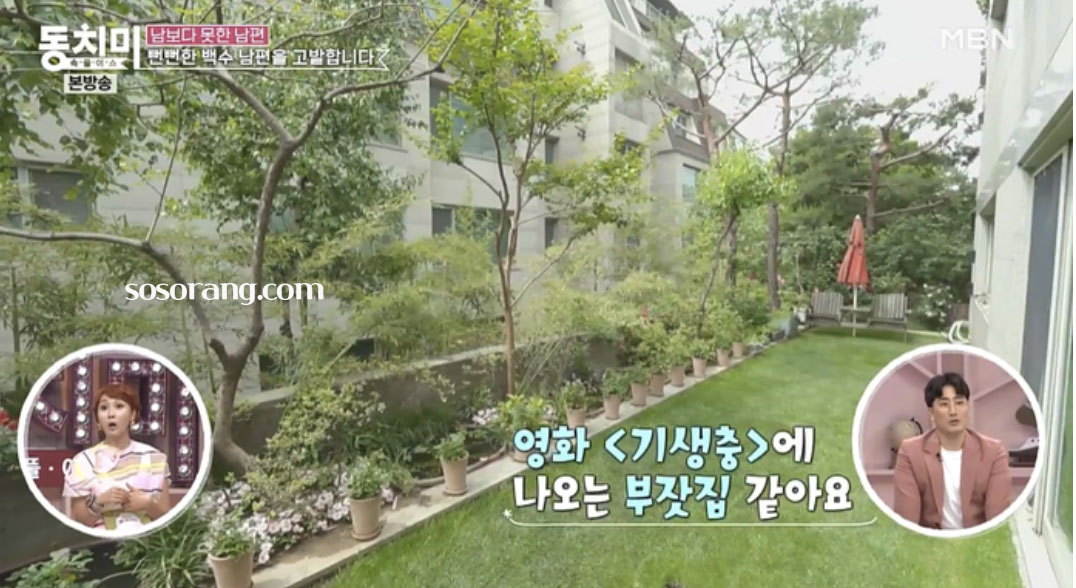 유인경 집 거실과 정원 공개 사진