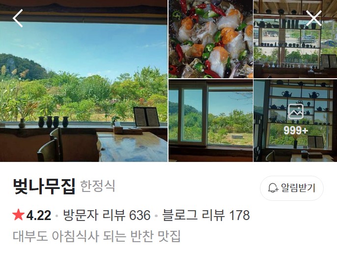 대부도 벚나무집 네이버 플레이스