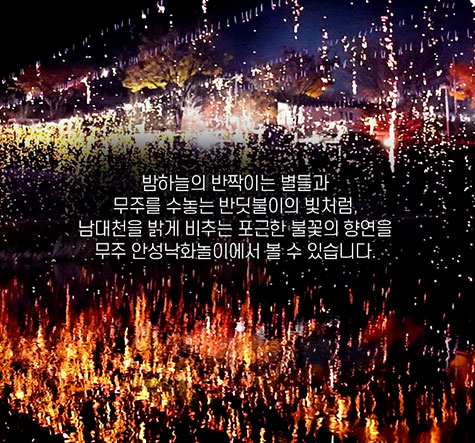 무주낙화놀이