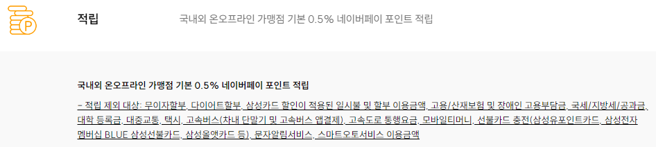 삼성카드 네이버페이 탭탭(taptap) 적립 혜택