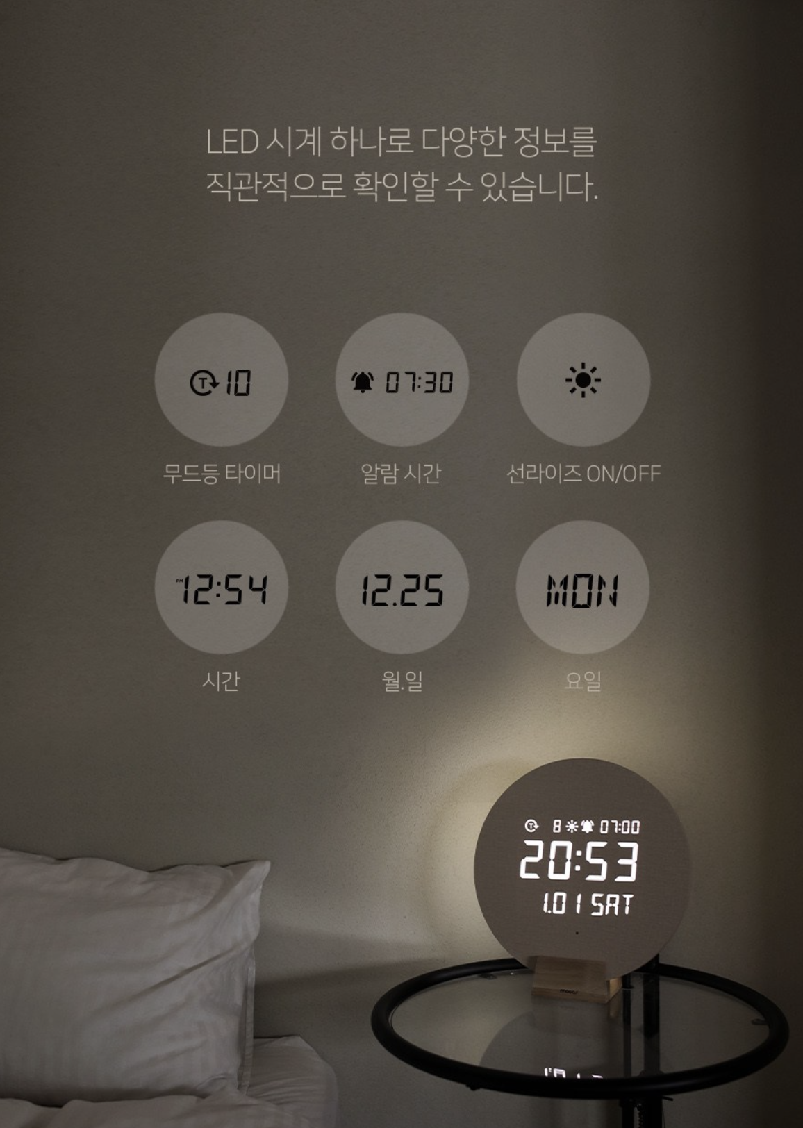 무아스 풀문 LED 벽시계