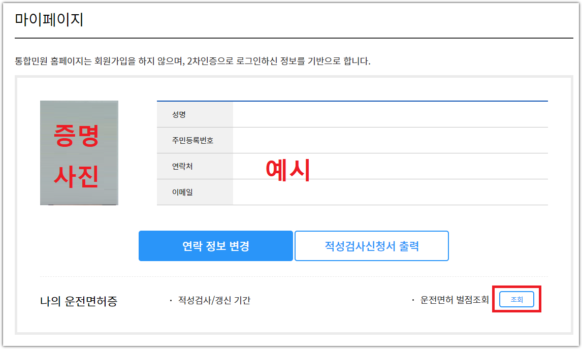운전면허-벌점조회-클릭