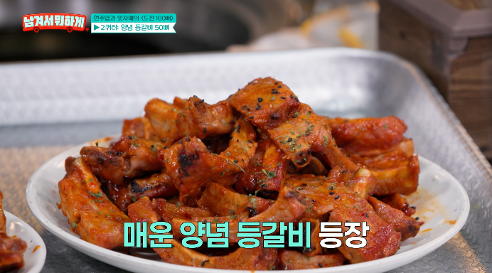 남겨서뭐하게-양념등갈비
