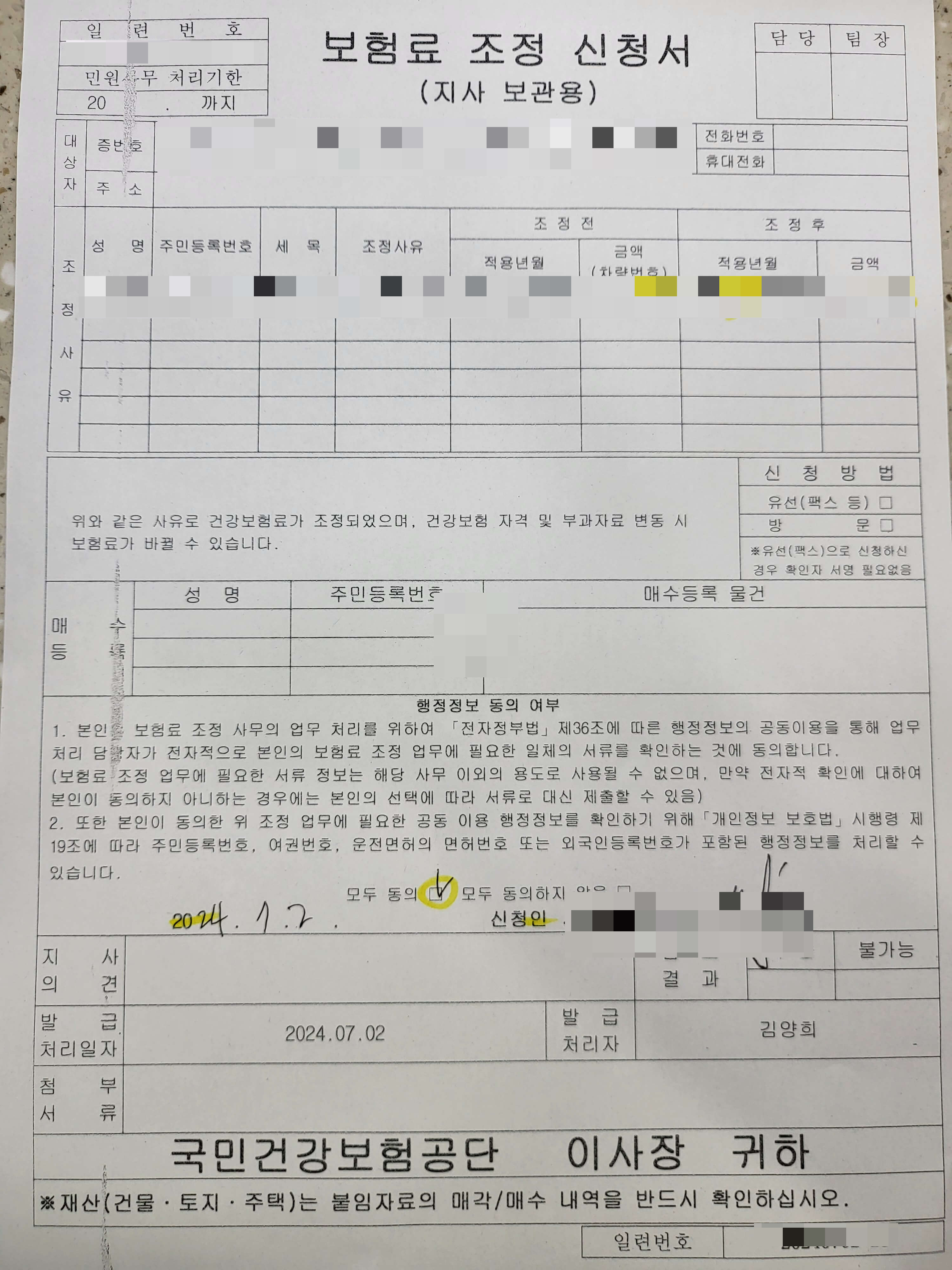 건강보험료 감액 조정 신청 방법7
