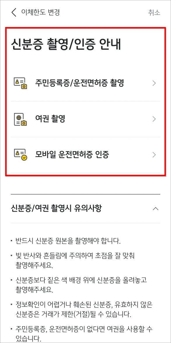 신분증 촬영/인증을 진행