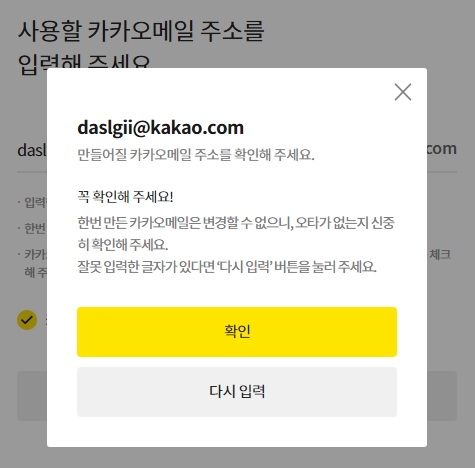 카카오계정 이메일 변경