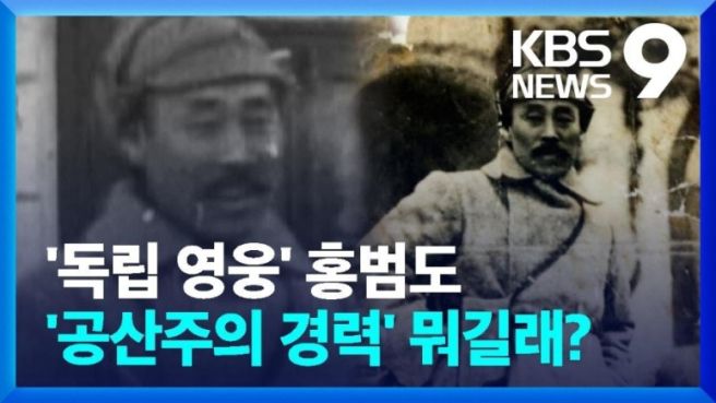 전한길 정치 성향 논란 홍범도 장군 흉상
