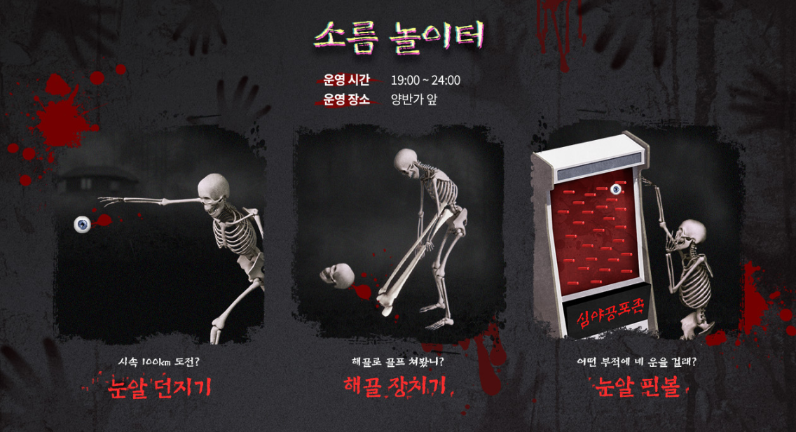 한국민속촌 야간개장 귀굴&amp;#44; 살귀옥 예매정보 및 할인혜택