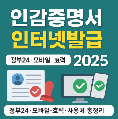 인감증명서 인터넷발급