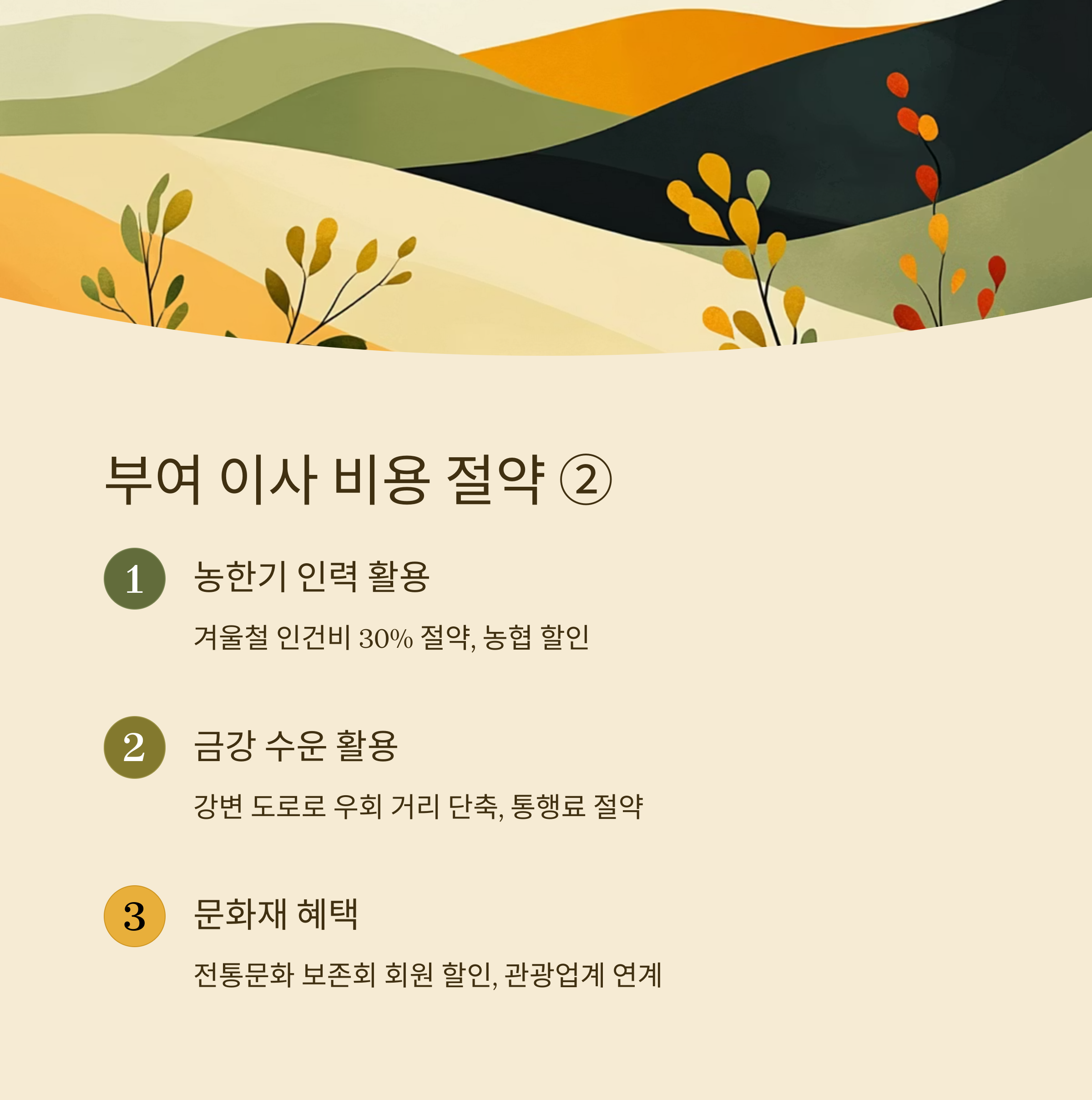 부여 이삿짐센터 비용절약 2