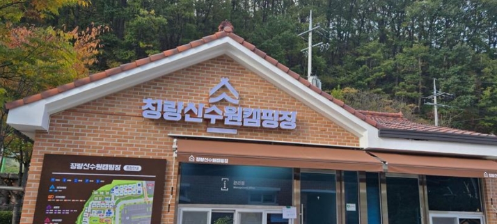 청량산 수원캠핑장 예약 방법 총정리, 추첨 신청부터 선착순 예약까지 한 번에