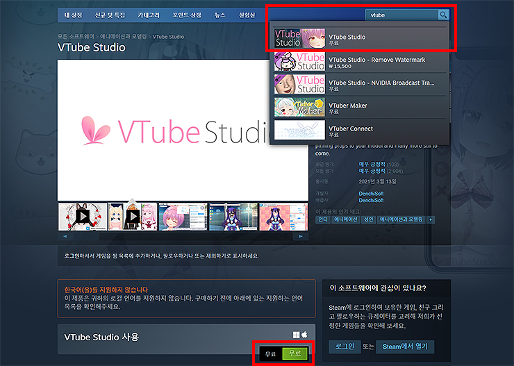 스팀-VTube-Studio-검색-결과