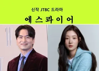 에스콰이어 뜻과 몇부작 ott 방송 정보_3