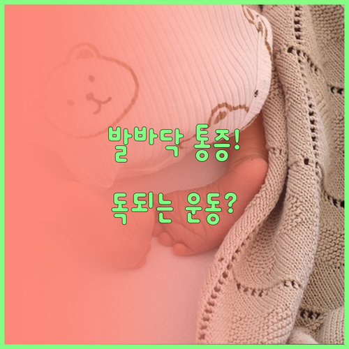 계단 오르기와 줄넘기가 발바닥 통증에..