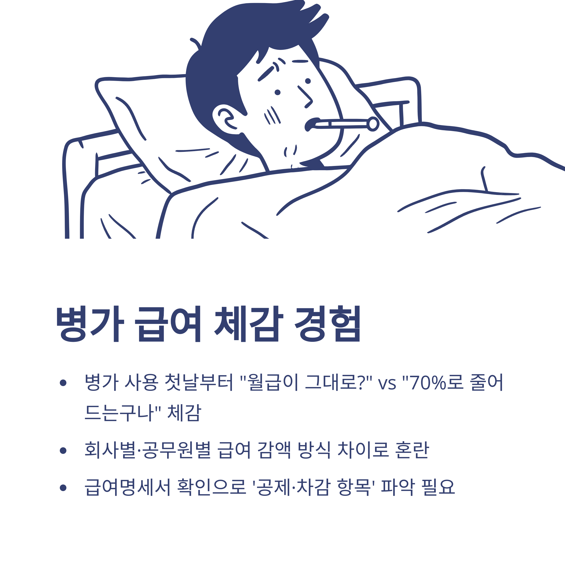 병가 급여 정리: 급여 70%·공무원·급여계산기·신청·공제·급여명세서까지 실제 경험으로 풀어보는 가이드