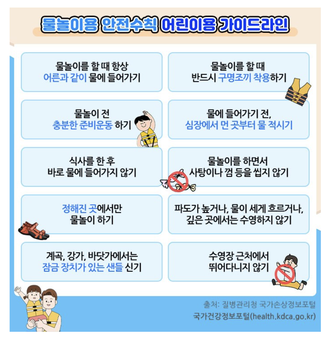 어린이용 안전수칙