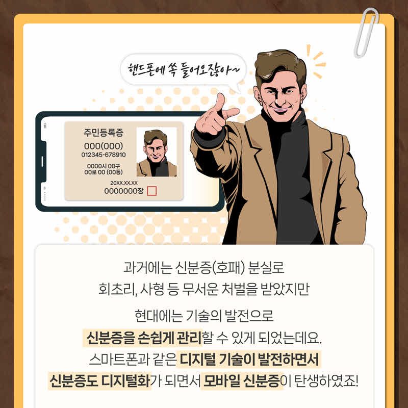 조선시대 호패에서 스마트폰 속 신분증까지