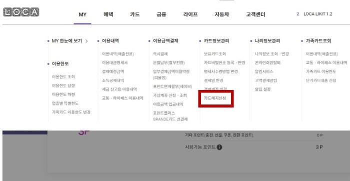 롯데카드-PC에서-해지하기