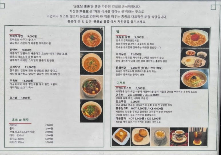 부산 홍콩요리 맛집, 굿모닝홍콩