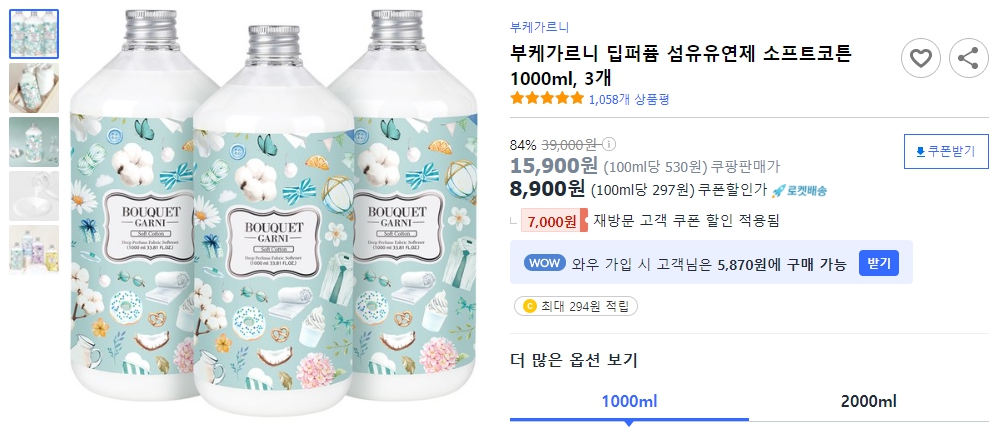 부케가르니-딥퍼퓸-섬유유연제-소프트코튼-1000ml&#44;-3개