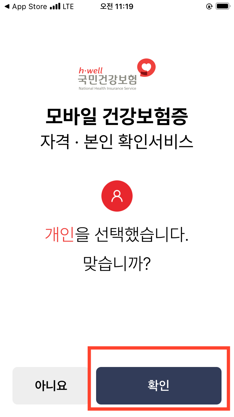 확인