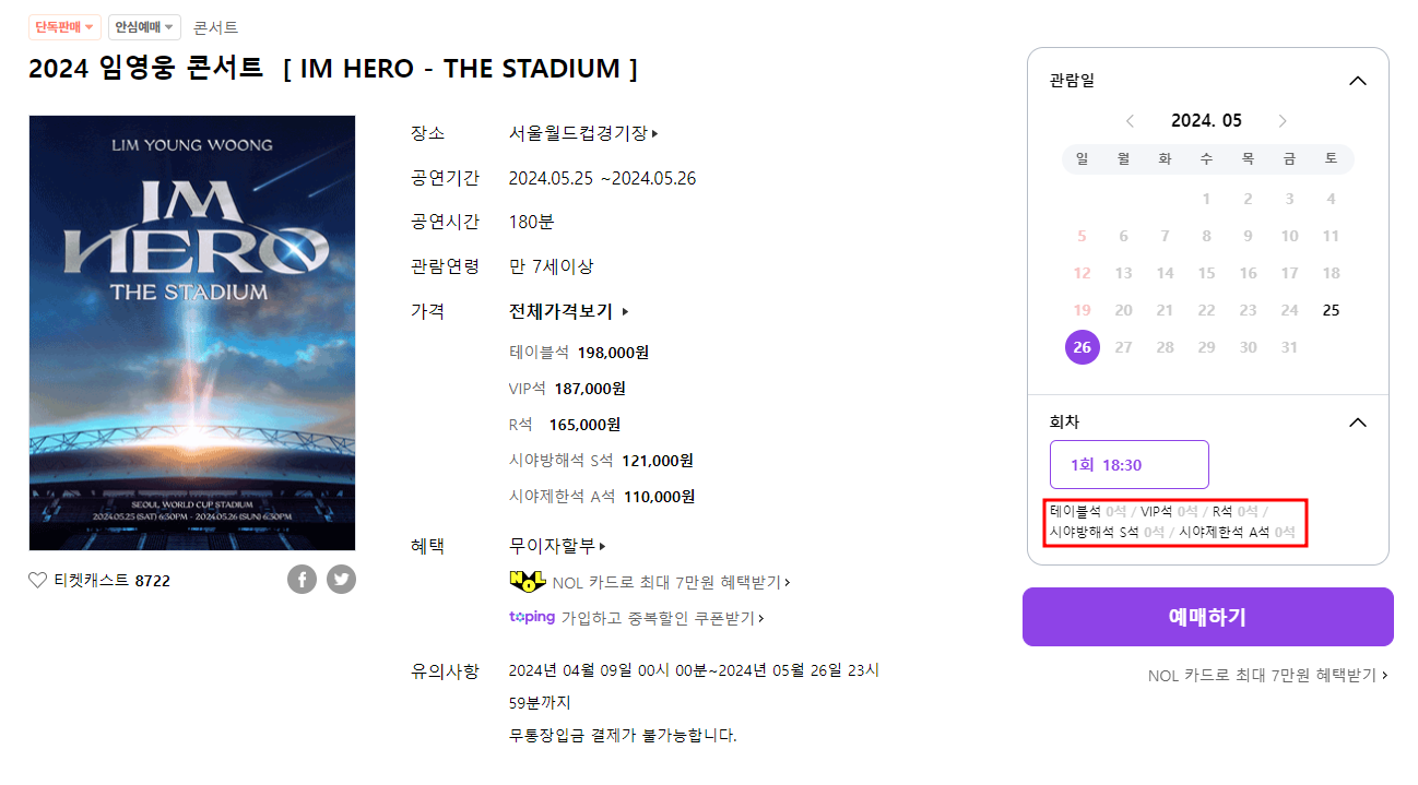 임영웅의 콘서트