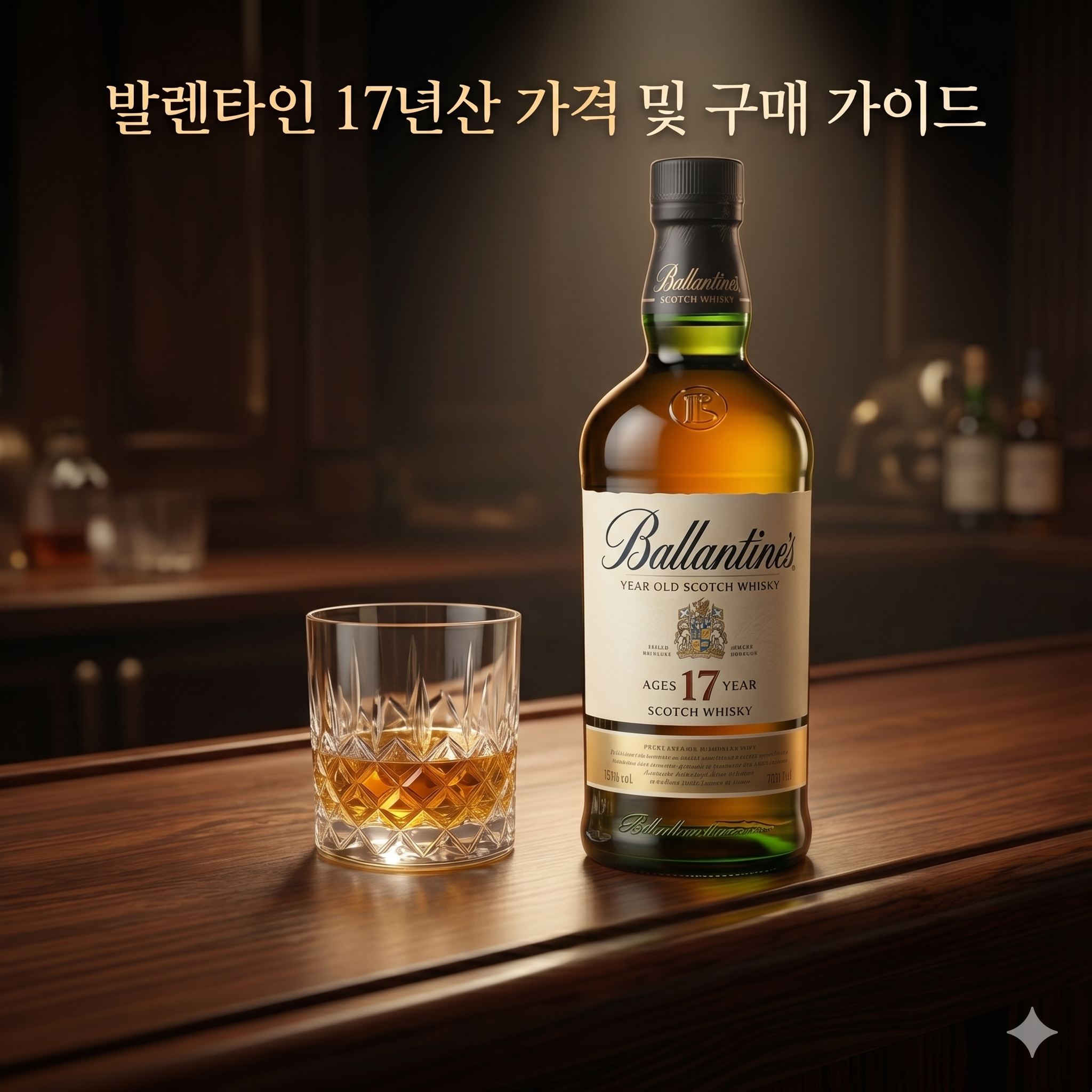 발렌타인 17년산 가격 및 구매처별 가성비 비교 총정리