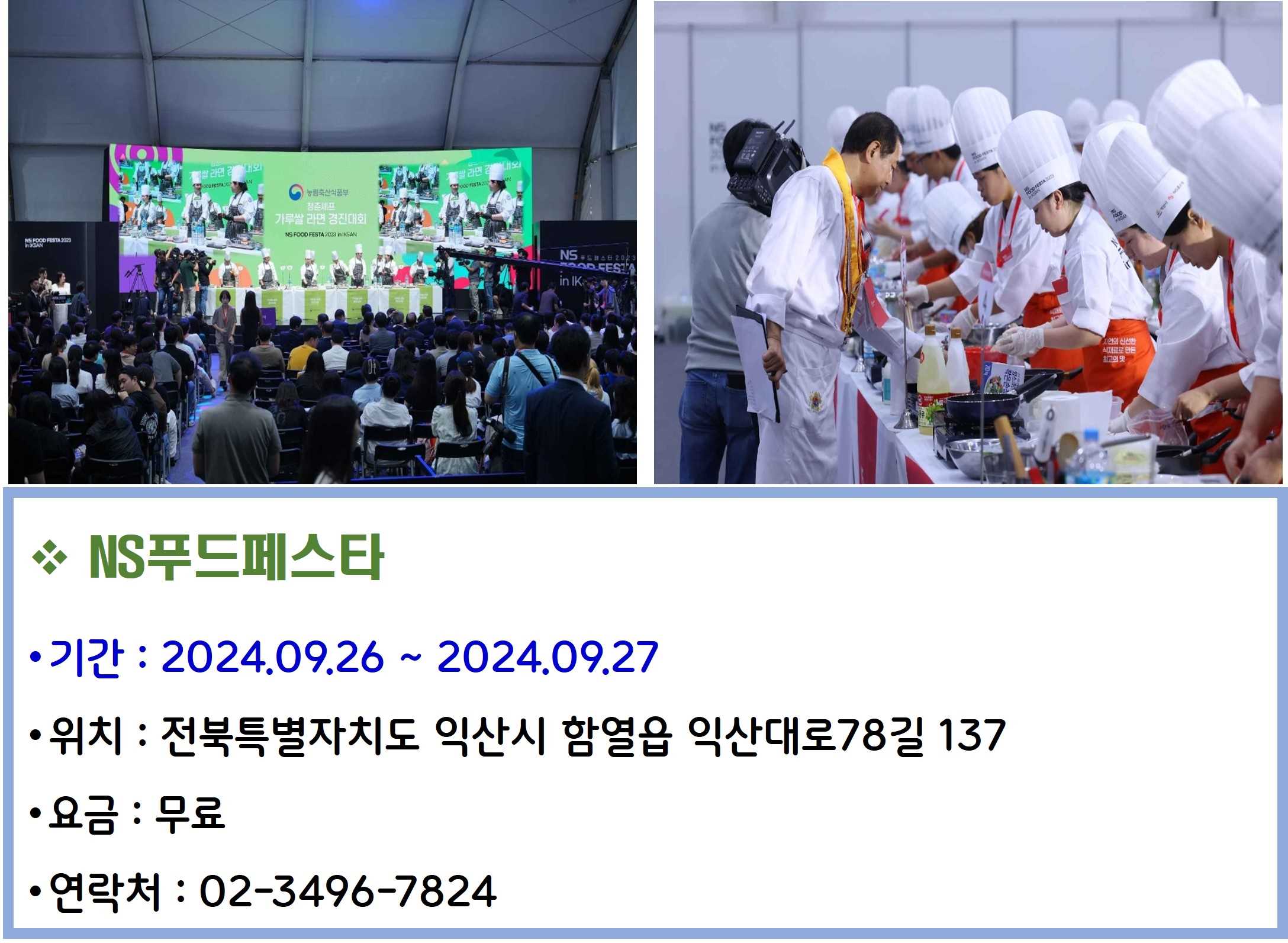 NS 푸드페스타