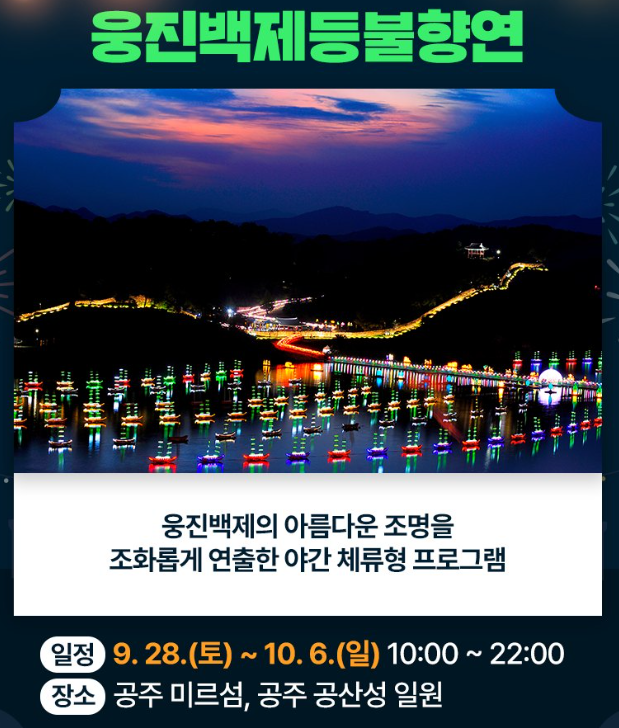 웅진백제등불향연