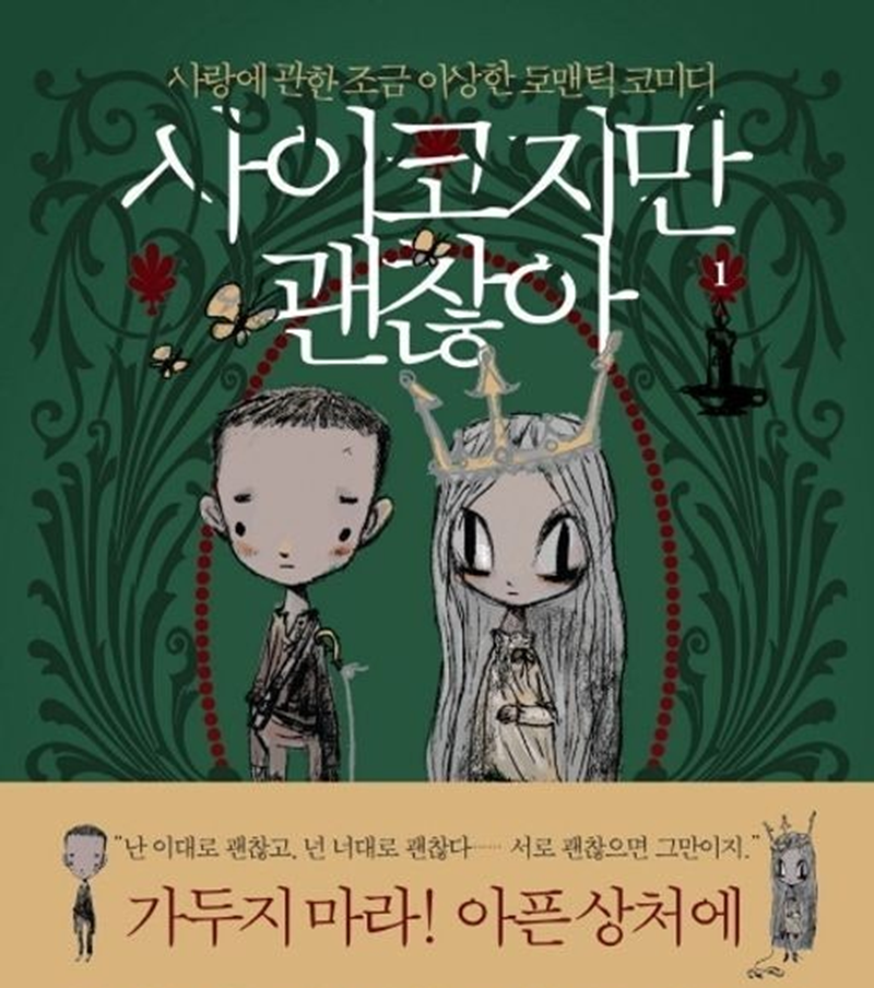 [사이코지만 괜찮아]드라마 책