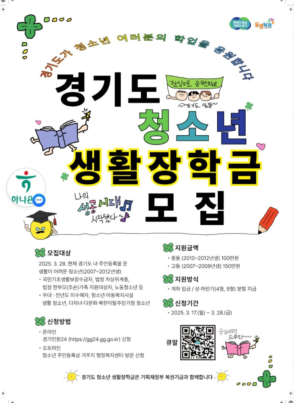 청소년 생활장학금 모집 사진