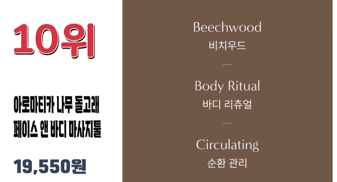 괄사 마사지기 추천 베스트 10