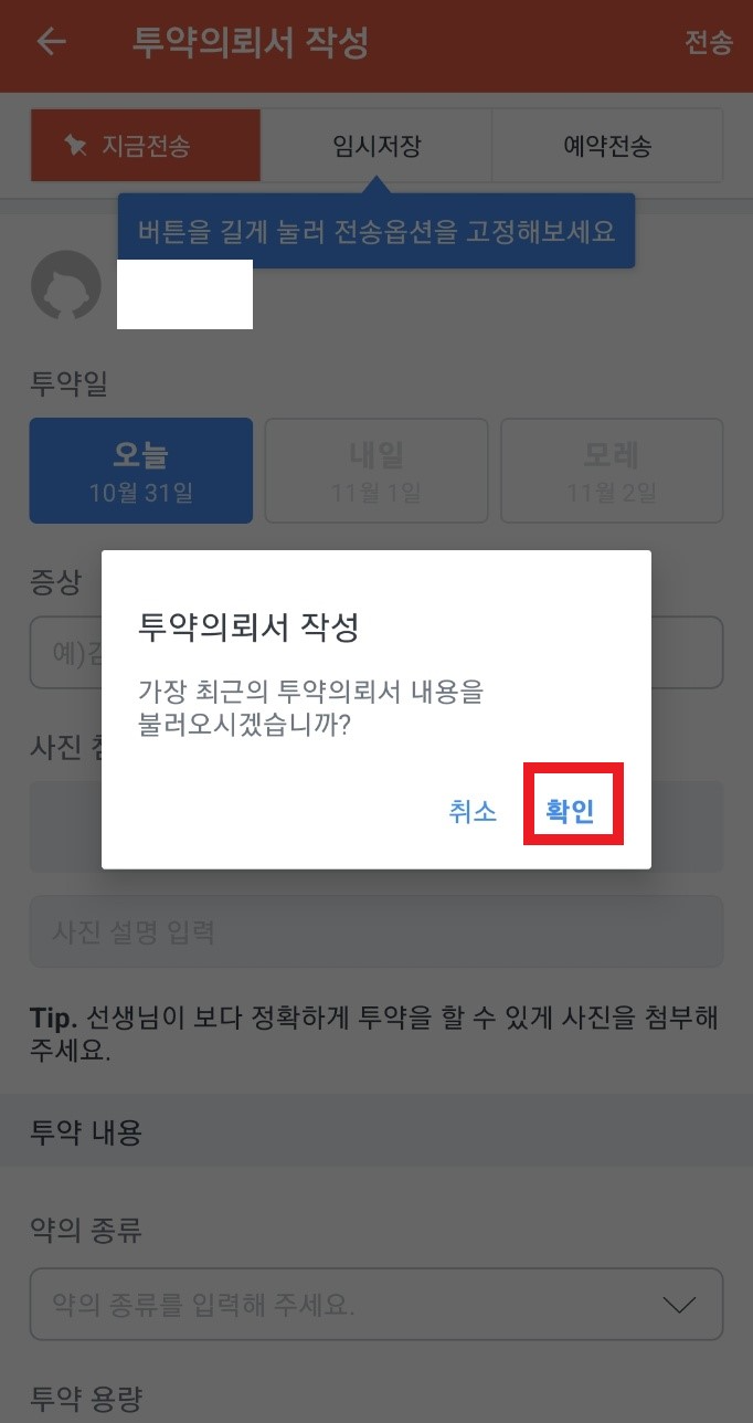 키즈노트-투약의뢰서