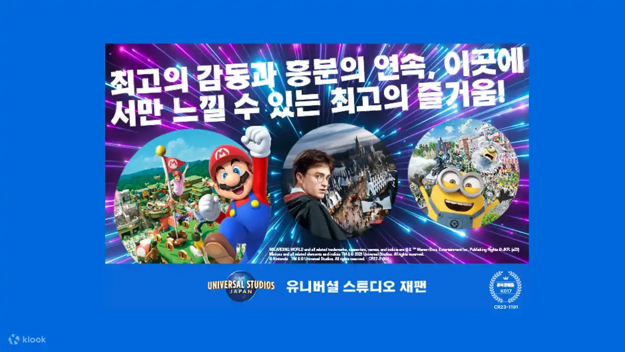 오사카 유니버셜 스튜디오 재팬 입장권 &amp; 익스프레스 패스