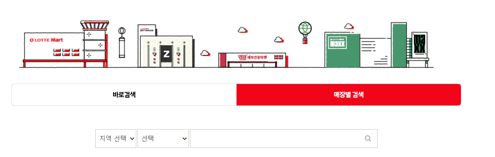 대형마트 5월 휴무일 확인