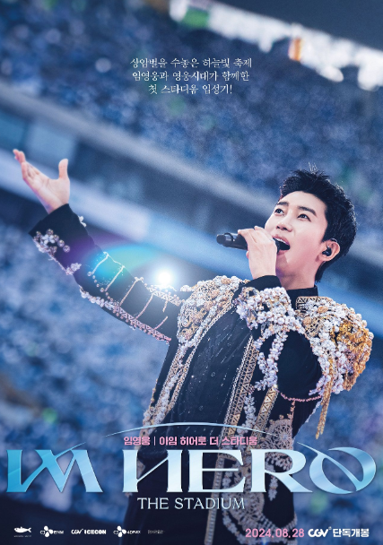 임영웅 영화 예매 방법 ,무료 관람, 할인 받는 방법