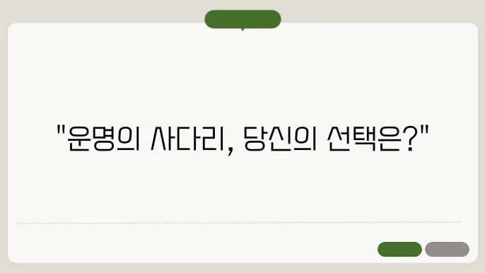 카카오톡 사다리타기