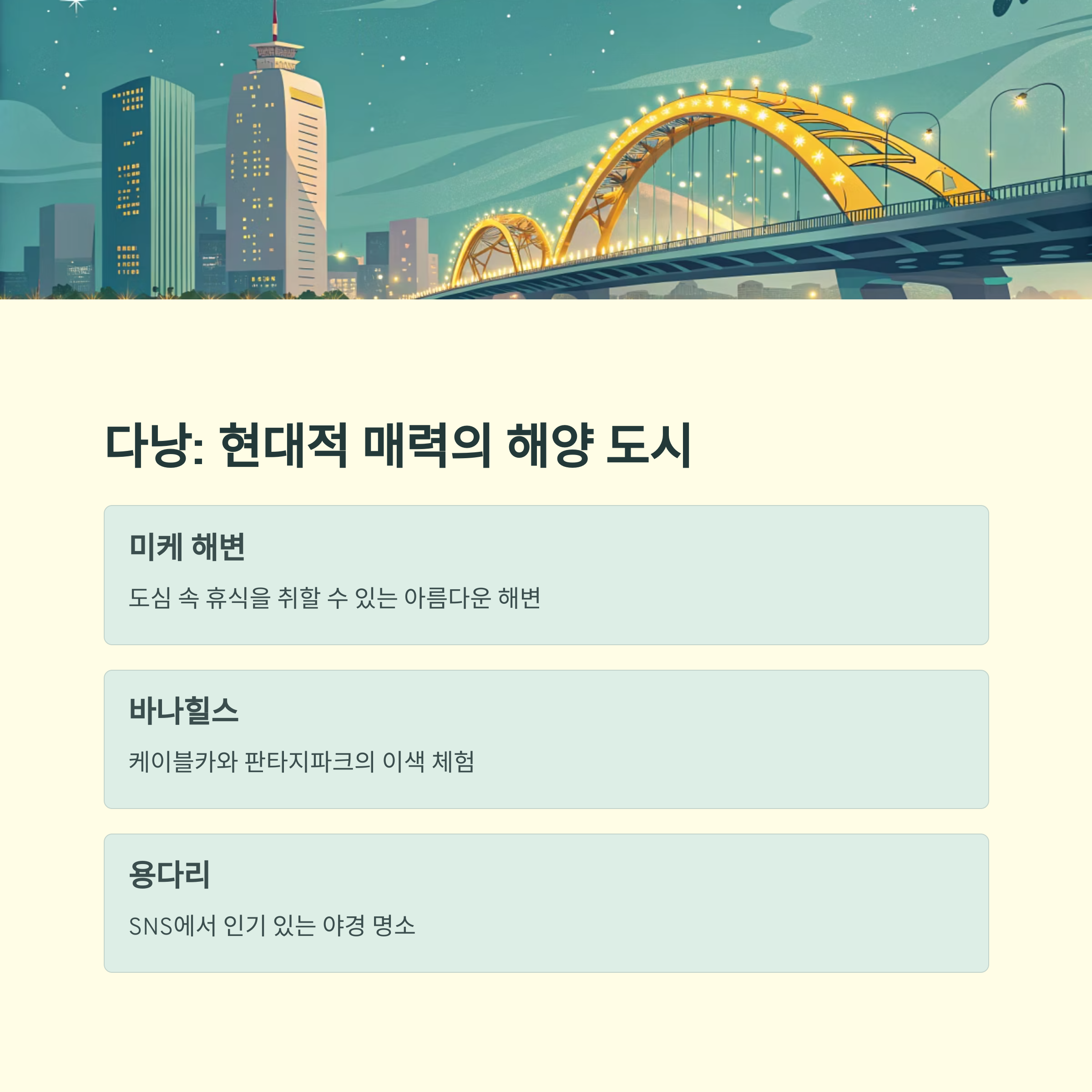 다낭