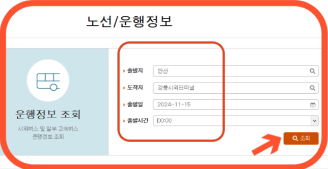 안산시외버스터미널 시간표